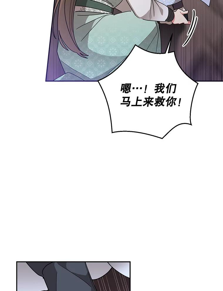 《终极魔头的宝贝女儿》65.发现千年蜈蚣 第91页