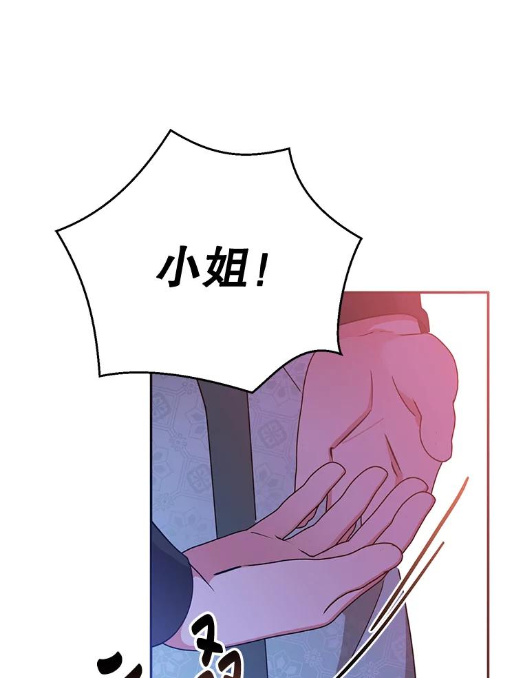 《终极魔头的宝贝女儿》65.发现千年蜈蚣 第87页