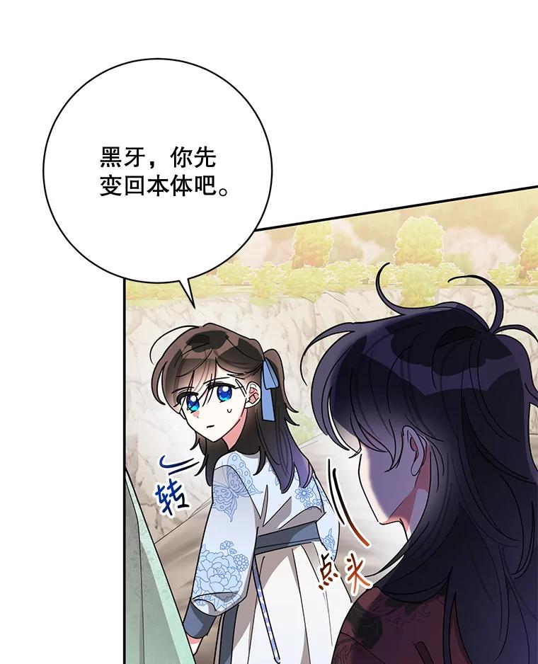 《终极魔头的宝贝女儿》65.发现千年蜈蚣 第63页