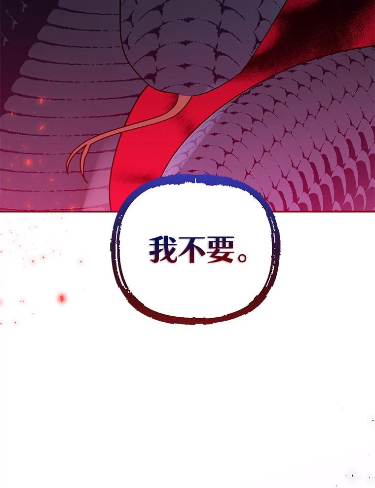 《终极魔头的宝贝女儿》65.发现千年蜈蚣 第100页