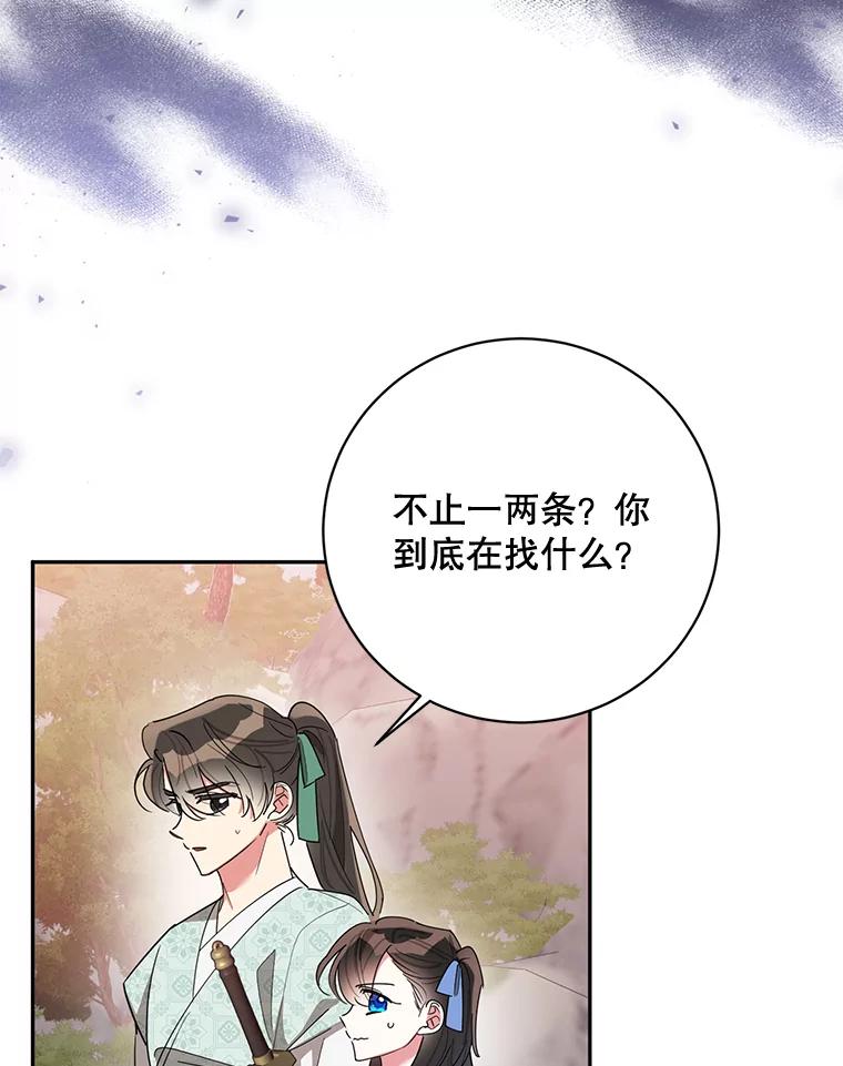 《终极魔头的宝贝女儿》65.发现千年蜈蚣 第3页