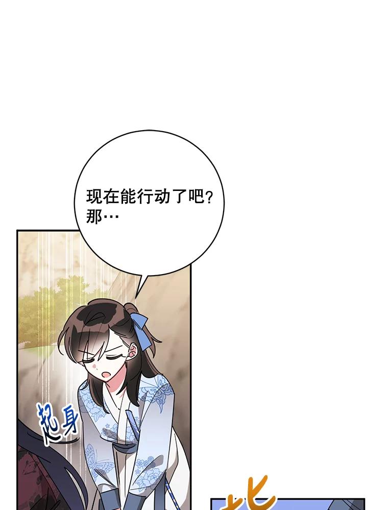 《终极魔头的宝贝女儿》65.发现千年蜈蚣 第27页