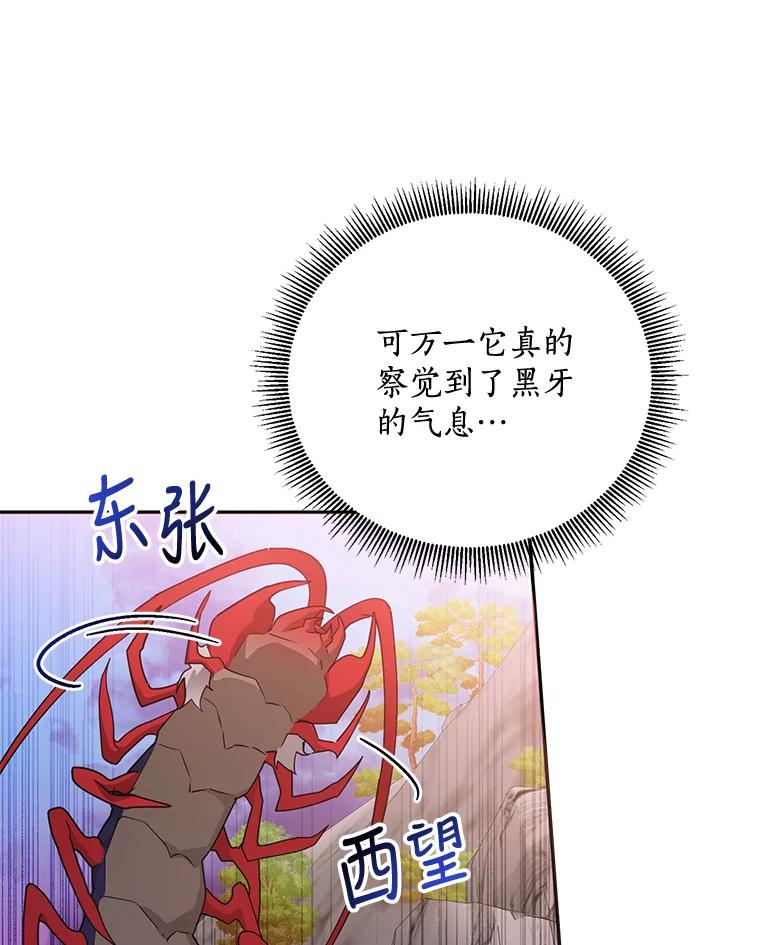 《终极魔头的宝贝女儿》65.发现千年蜈蚣 第76页