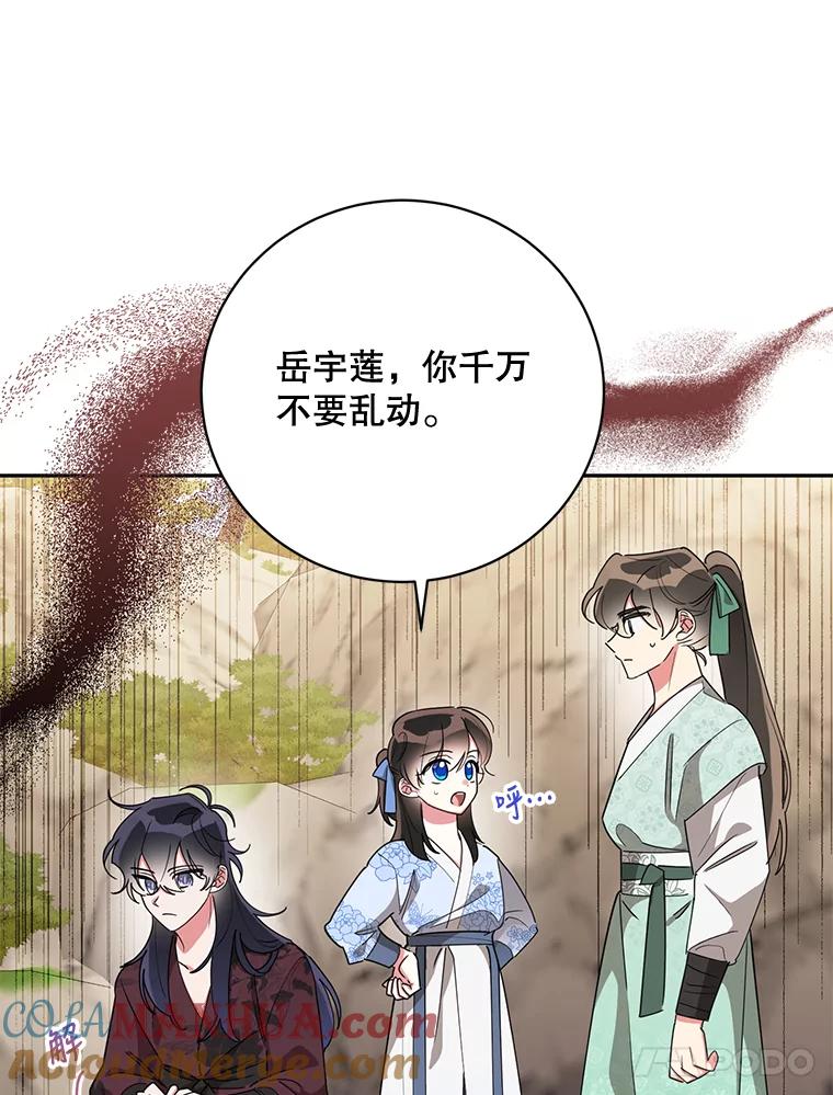 《终极魔头的宝贝女儿》65.发现千年蜈蚣 第29页
