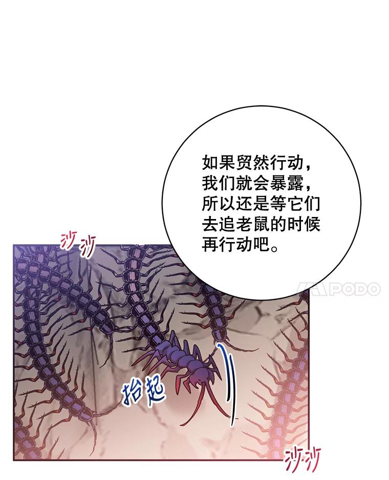 《终极魔头的宝贝女儿》65.发现千年蜈蚣 第58页