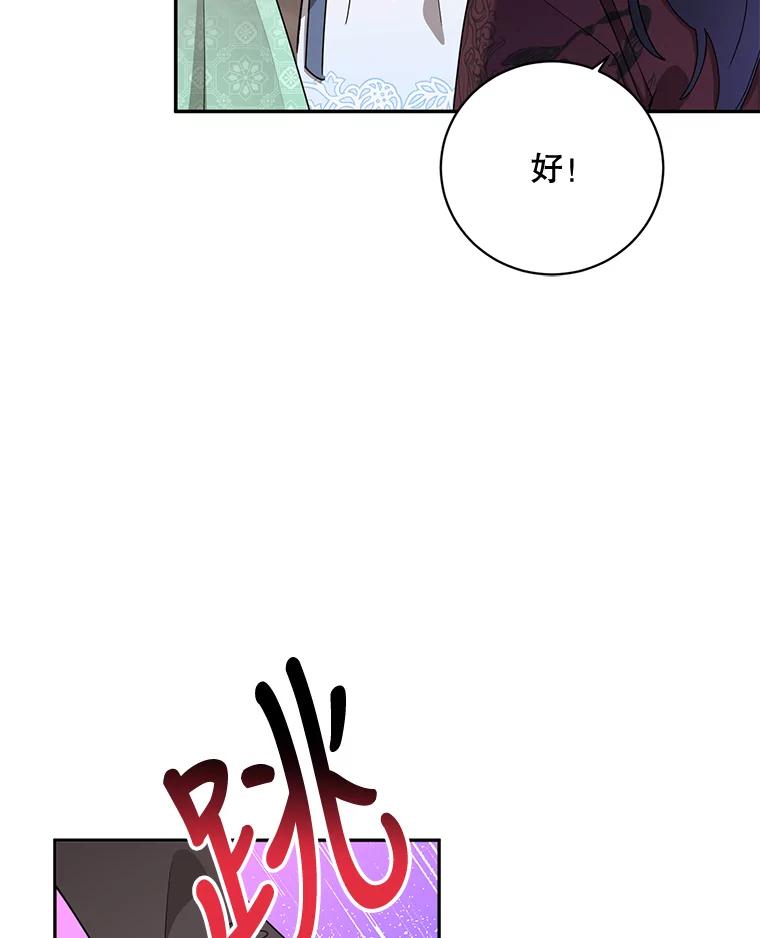 《终极魔头的宝贝女儿》65.发现千年蜈蚣 第64页