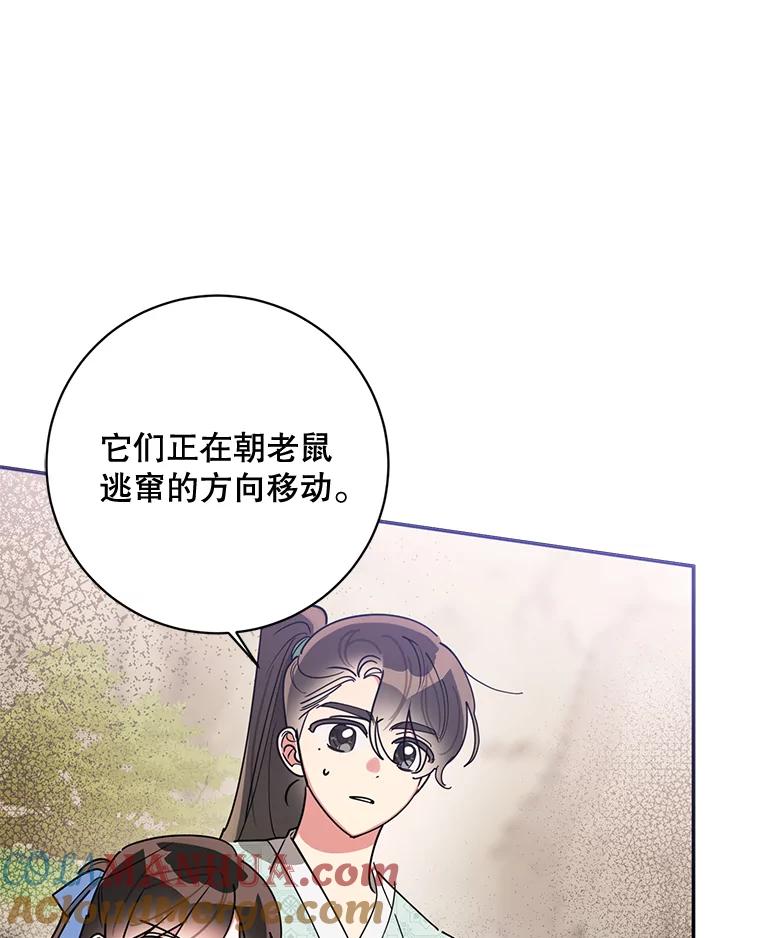 《终极魔头的宝贝女儿》65.发现千年蜈蚣 第61页