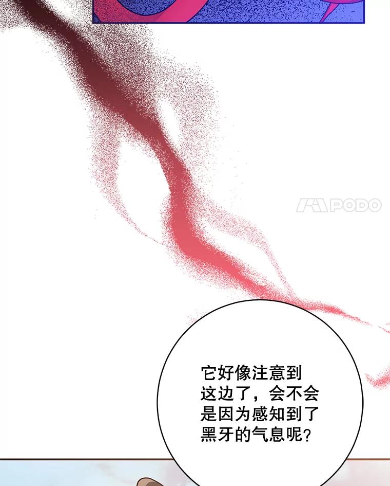 《终极魔头的宝贝女儿》65.发现千年蜈蚣 第72页