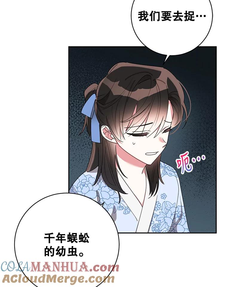 《终极魔头的宝贝女儿》65.发现千年蜈蚣 第5页