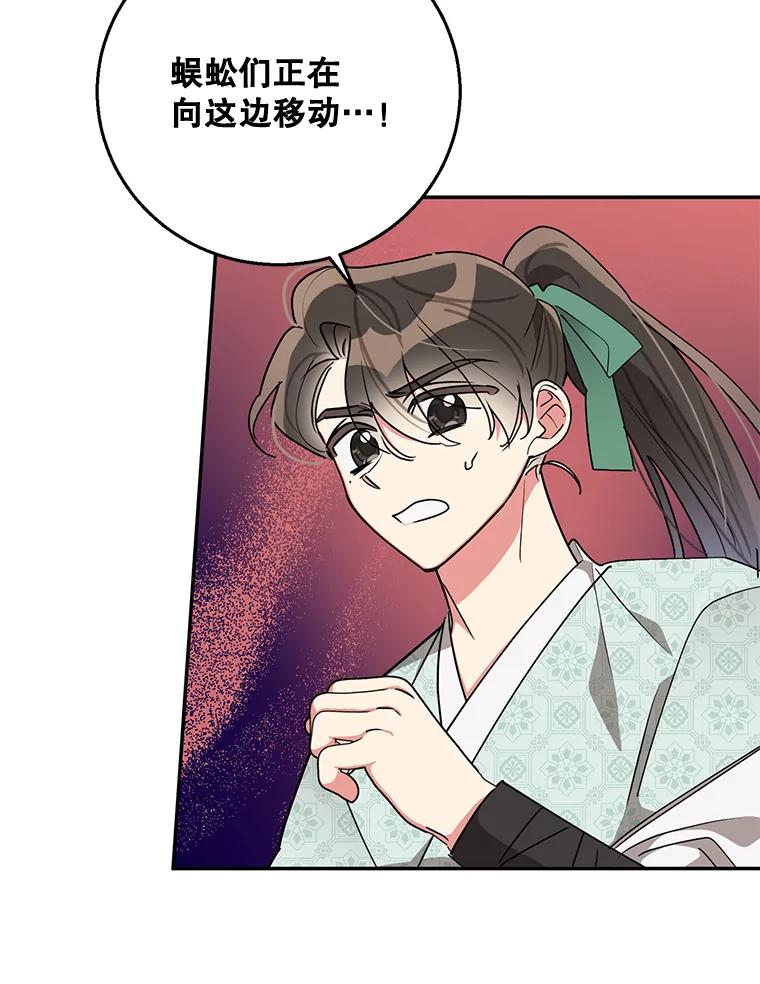 《终极魔头的宝贝女儿》65.发现千年蜈蚣 第84页