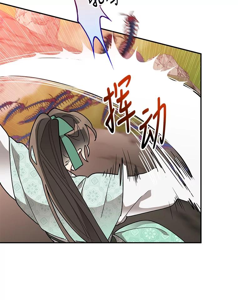 《终极魔头的宝贝女儿》66.被蜈蚣包围 第60页