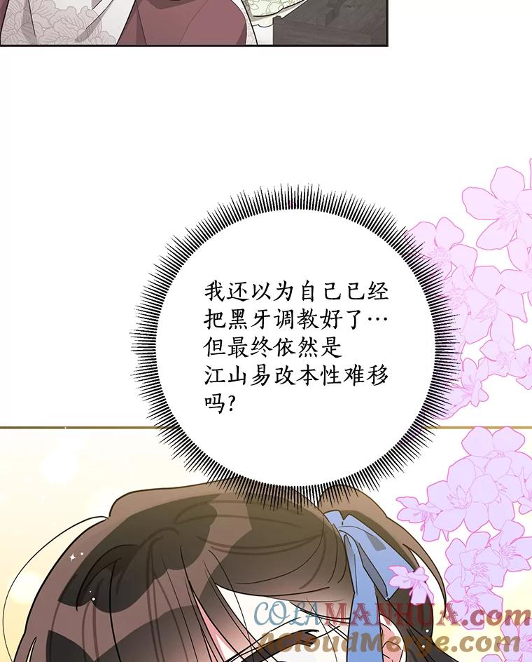 《终极魔头的宝贝女儿》66.被蜈蚣包围 第25页