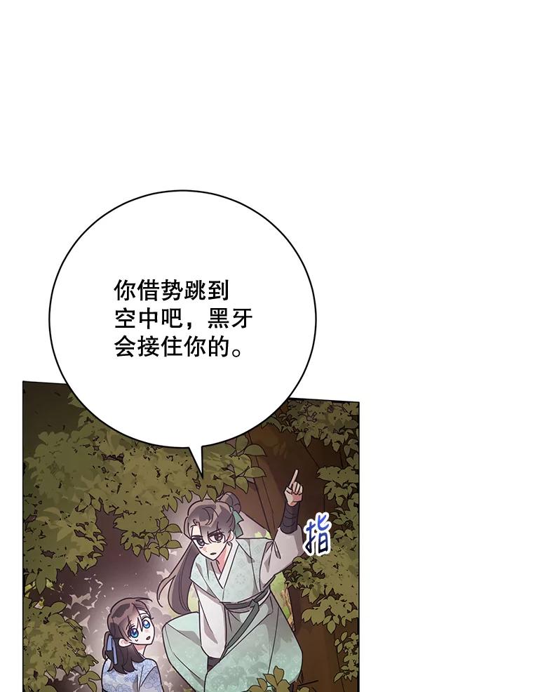 《终极魔头的宝贝女儿》66.被蜈蚣包围 第81页