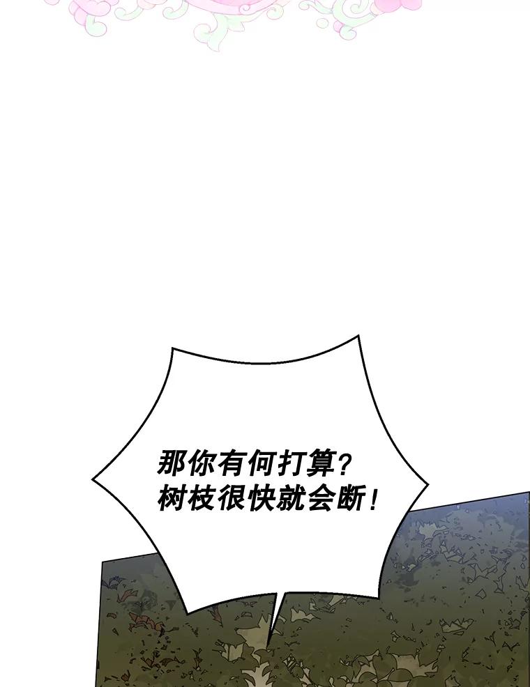 《终极魔头的宝贝女儿》66.被蜈蚣包围 第90页