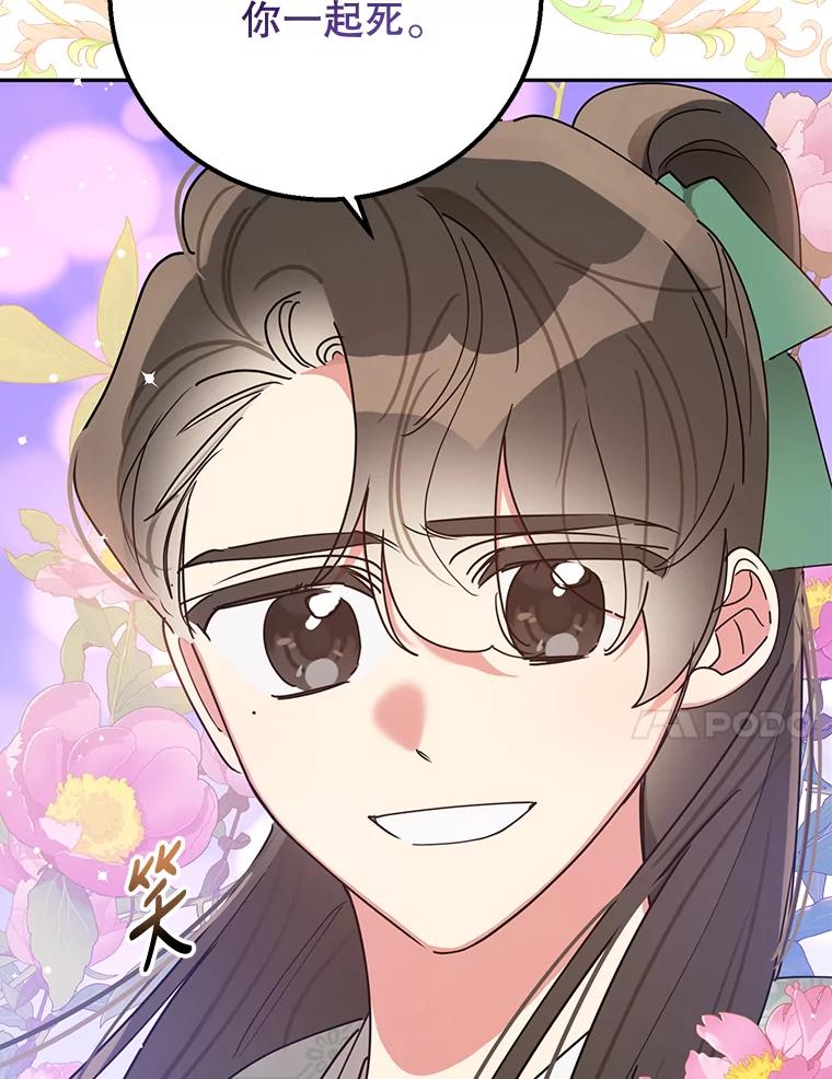 《终极魔头的宝贝女儿》66.被蜈蚣包围 第86页