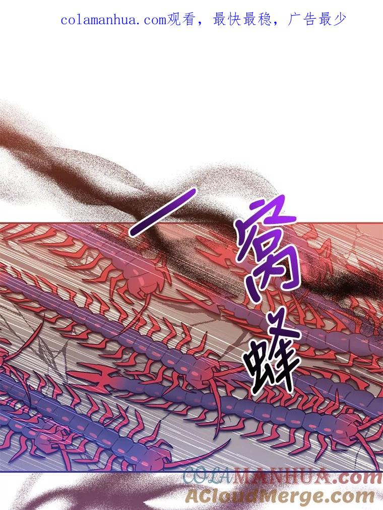 《终极魔头的宝贝女儿》66.被蜈蚣包围 第1页