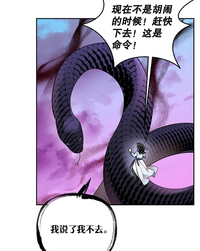 《终极魔头的宝贝女儿》66.被蜈蚣包围 第9页