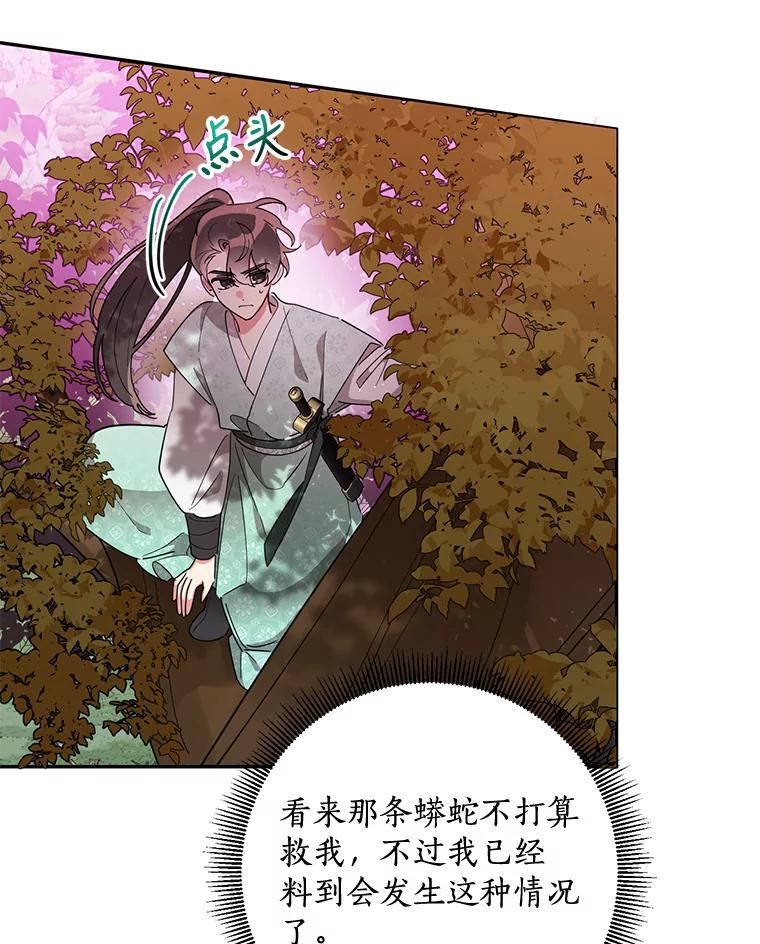 《终极魔头的宝贝女儿》66.被蜈蚣包围 第30页