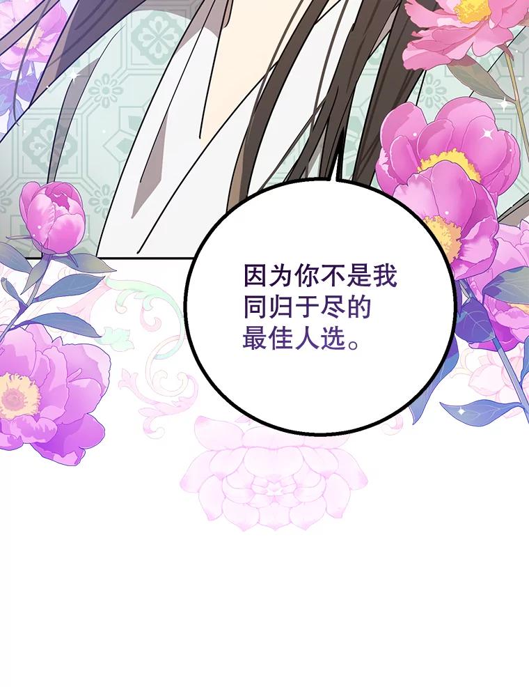 《终极魔头的宝贝女儿》66.被蜈蚣包围 第87页