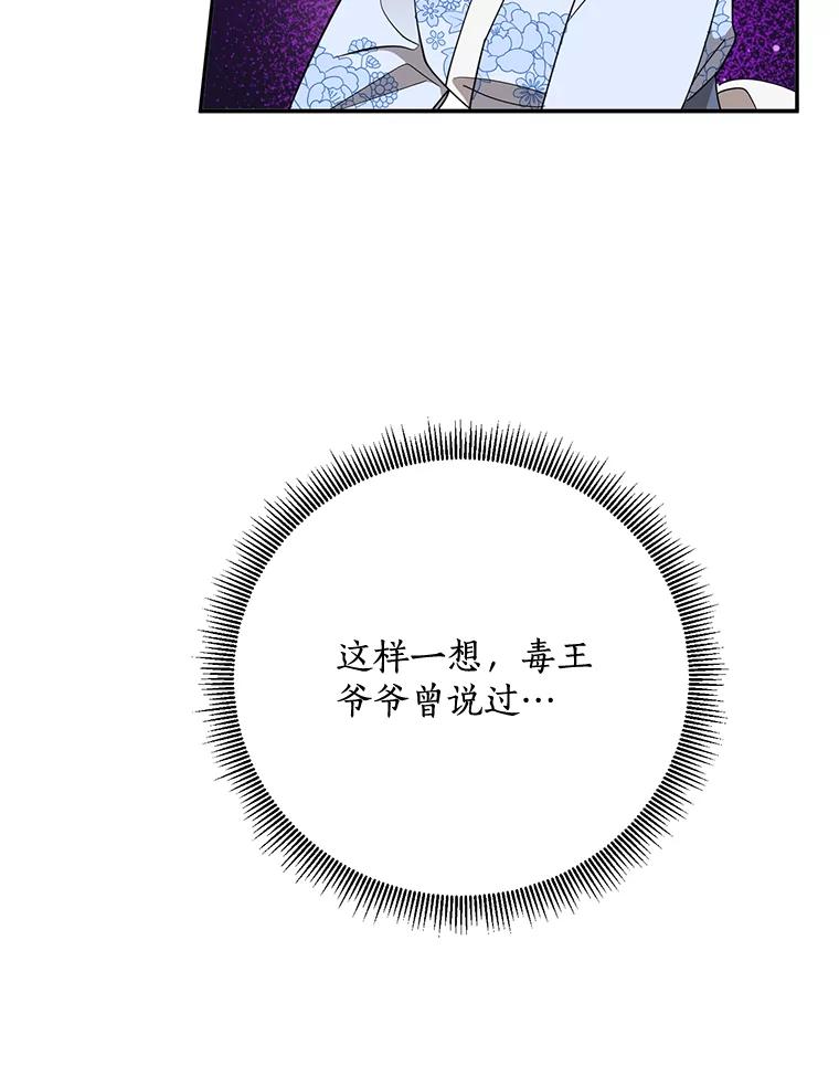 《终极魔头的宝贝女儿》66.被蜈蚣包围 第23页
