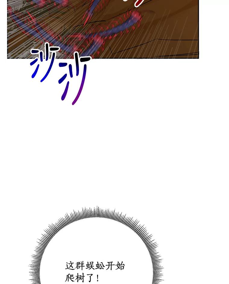《终极魔头的宝贝女儿》66.被蜈蚣包围 第33页