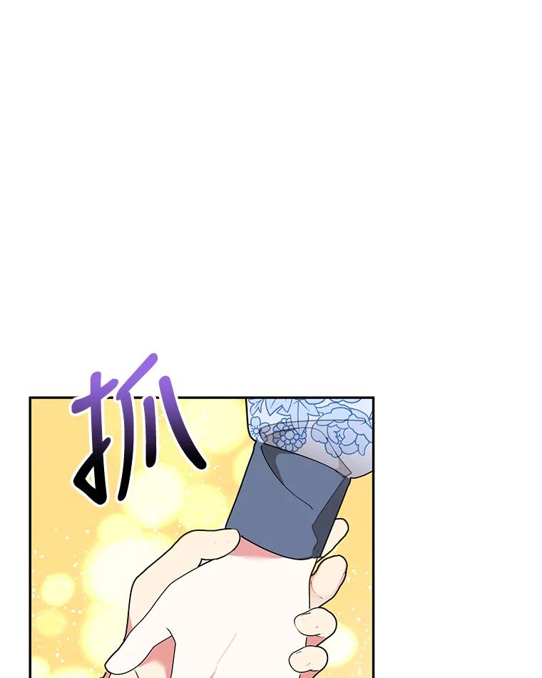 《终极魔头的宝贝女儿》66.被蜈蚣包围 第72页