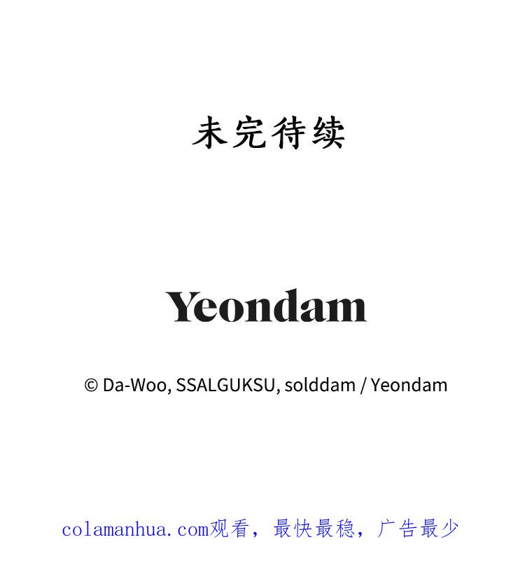 《终极魔头的宝贝女儿》66.被蜈蚣包围 第96页