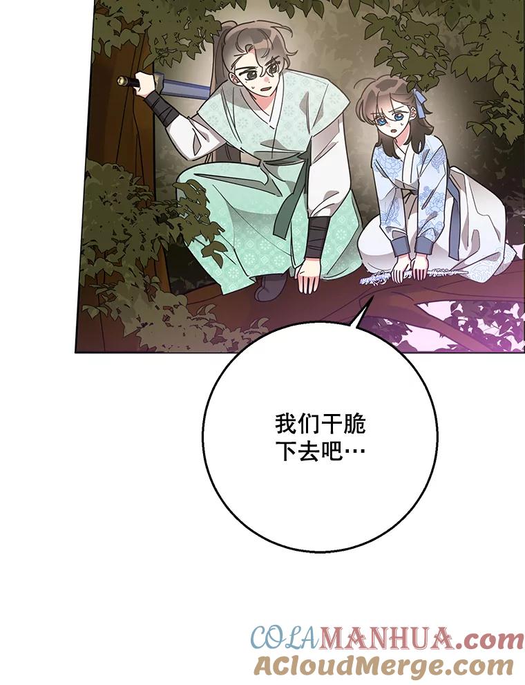 《终极魔头的宝贝女儿》66.被蜈蚣包围 第91页