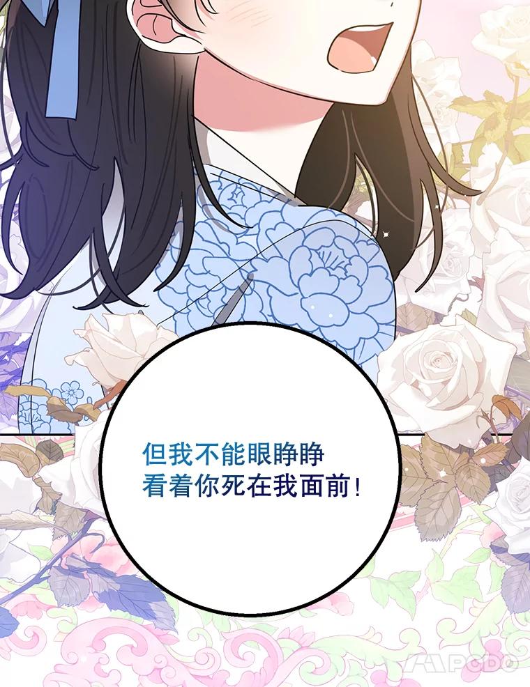 《终极魔头的宝贝女儿》66.被蜈蚣包围 第89页