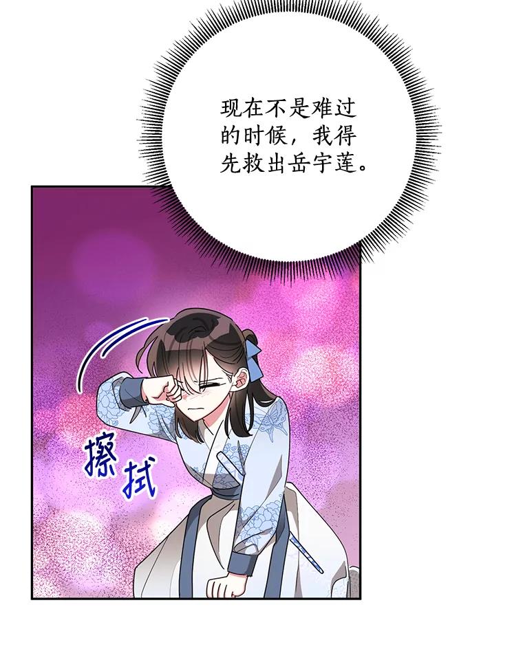 《终极魔头的宝贝女儿》66.被蜈蚣包围 第27页