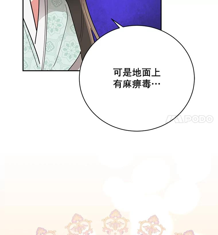 《终极魔头的宝贝女儿》66.被蜈蚣包围 第93页