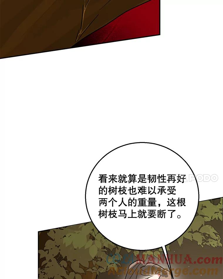 《终极魔头的宝贝女儿》66.被蜈蚣包围 第76页