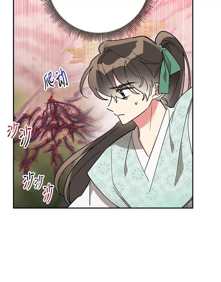 《终极魔头的宝贝女儿》66.被蜈蚣包围 第68页