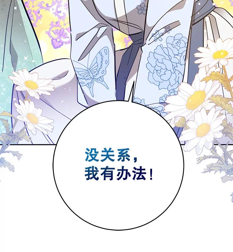 《终极魔头的宝贝女儿》66.被蜈蚣包围 第95页