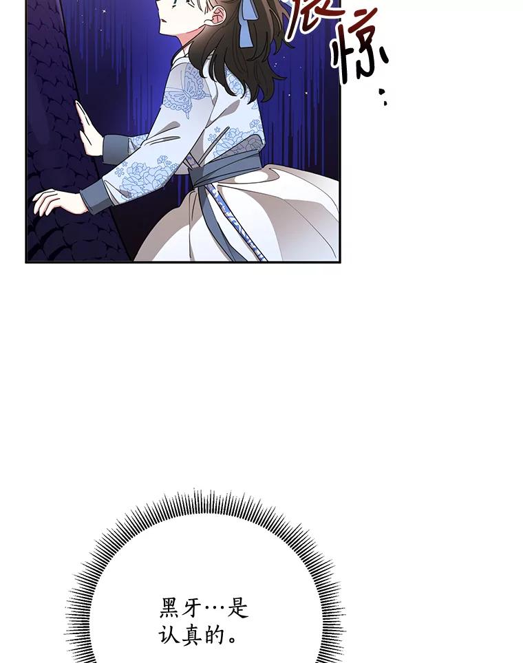 《终极魔头的宝贝女儿》66.被蜈蚣包围 第15页