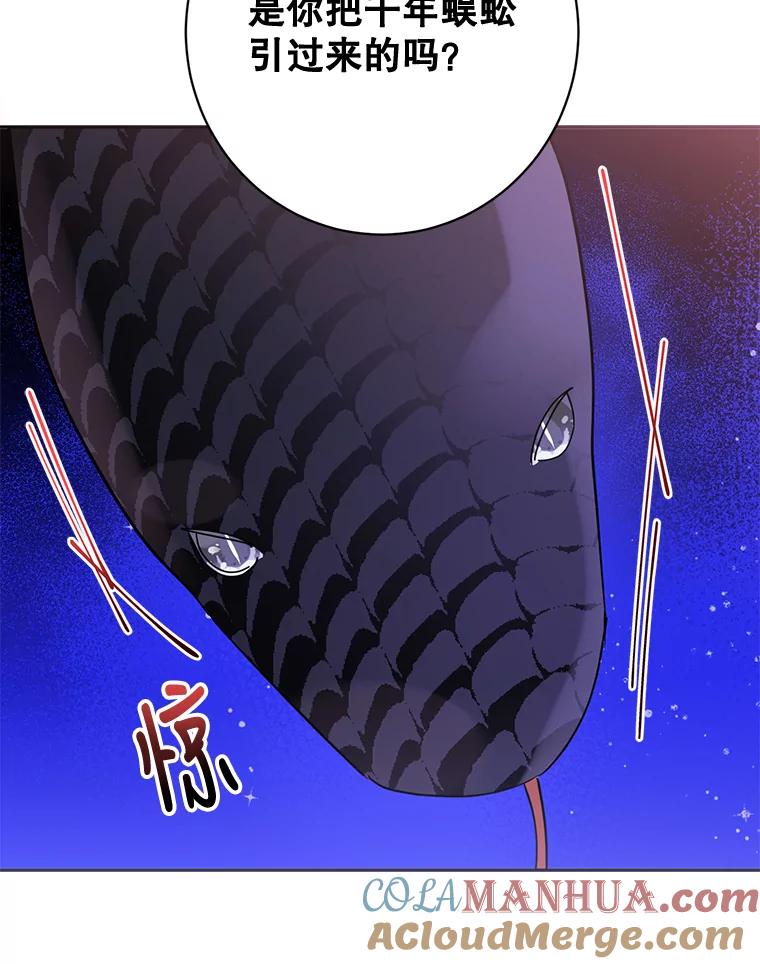《终极魔头的宝贝女儿》66.被蜈蚣包围 第19页