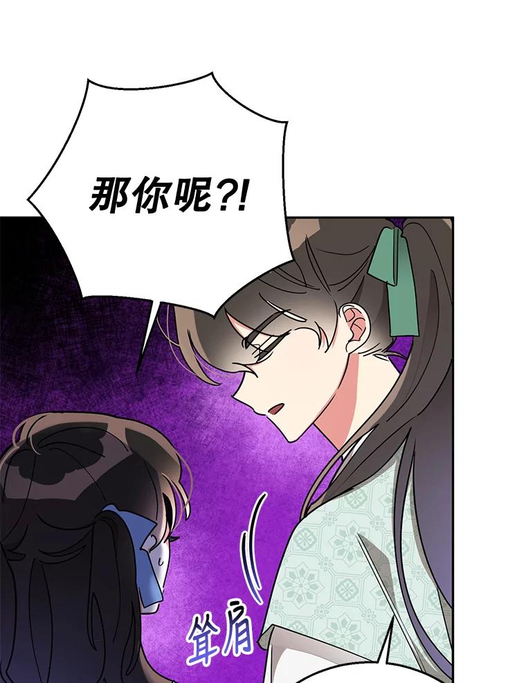 《终极魔头的宝贝女儿》66.被蜈蚣包围 第84页