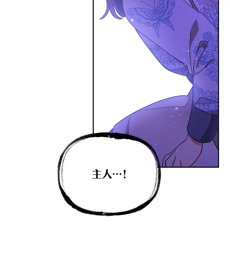《终极魔头的宝贝女儿》66.被蜈蚣包围 第50页