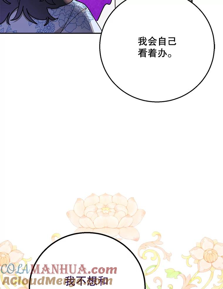 《终极魔头的宝贝女儿》66.被蜈蚣包围 第85页