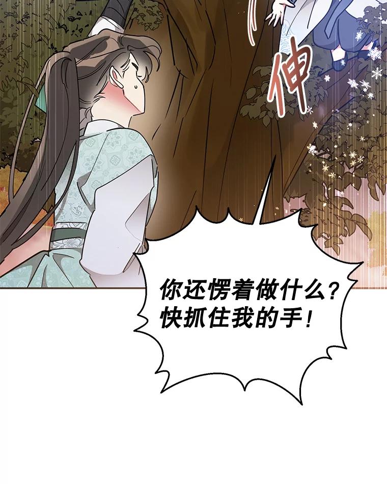 《终极魔头的宝贝女儿》66.被蜈蚣包围 第71页