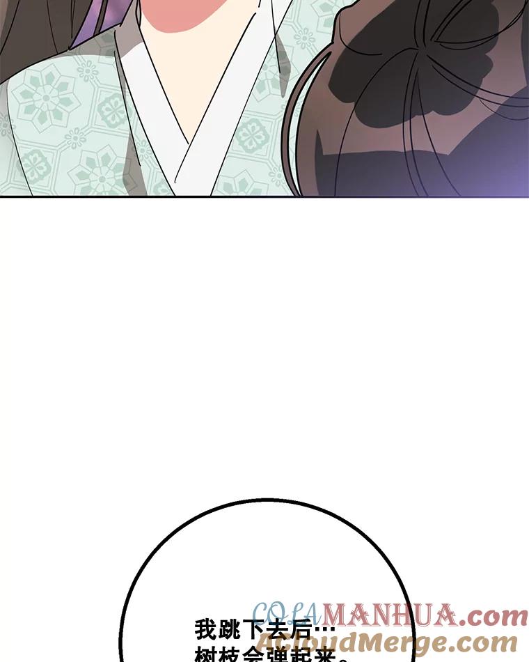 《终极魔头的宝贝女儿》66.被蜈蚣包围 第79页