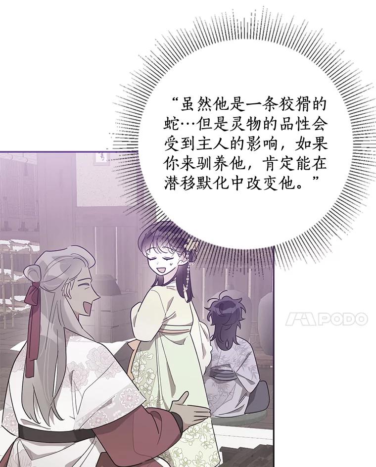 《终极魔头的宝贝女儿》66.被蜈蚣包围 第24页