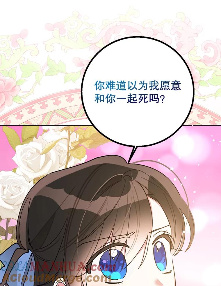 《终极魔头的宝贝女儿》66.被蜈蚣包围 第88页