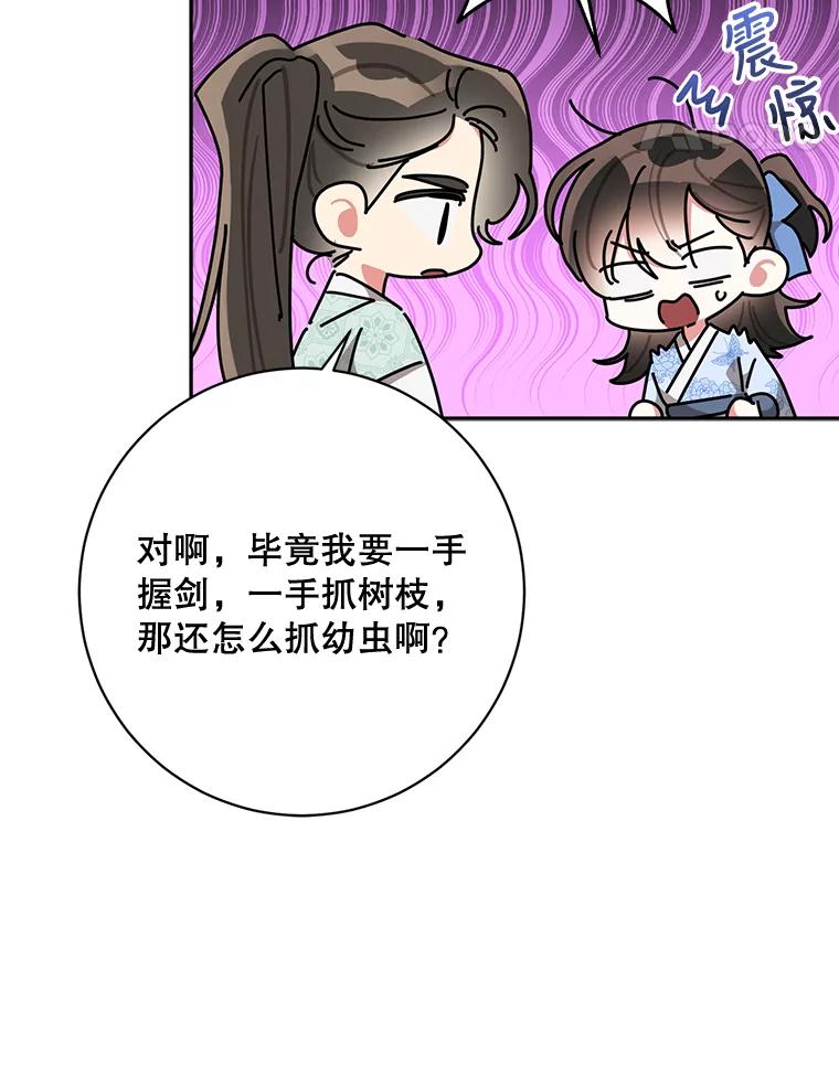 《终极魔头的宝贝女儿》67.大战千年蜈蚣 第11页