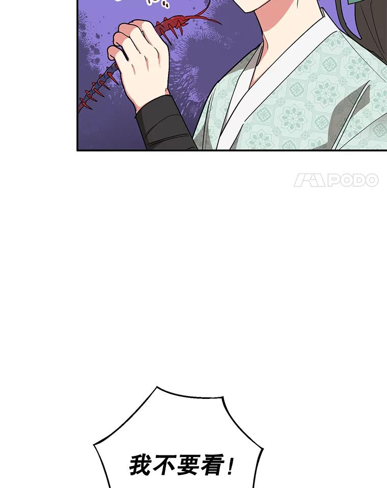 《终极魔头的宝贝女儿》67.大战千年蜈蚣 第42页