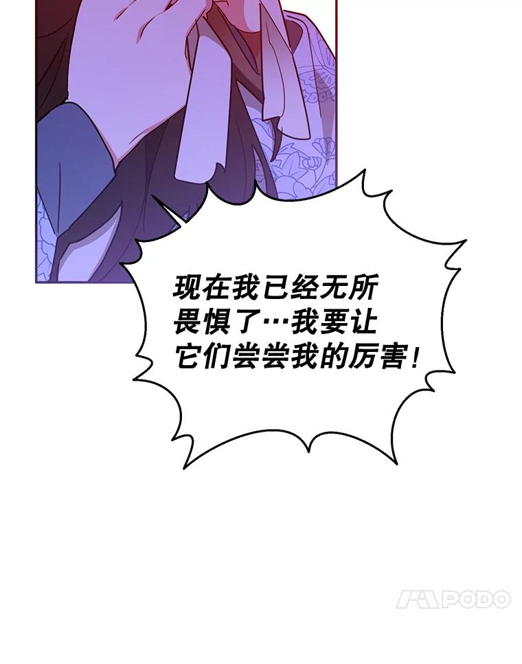 《终极魔头的宝贝女儿》67.大战千年蜈蚣 第55页