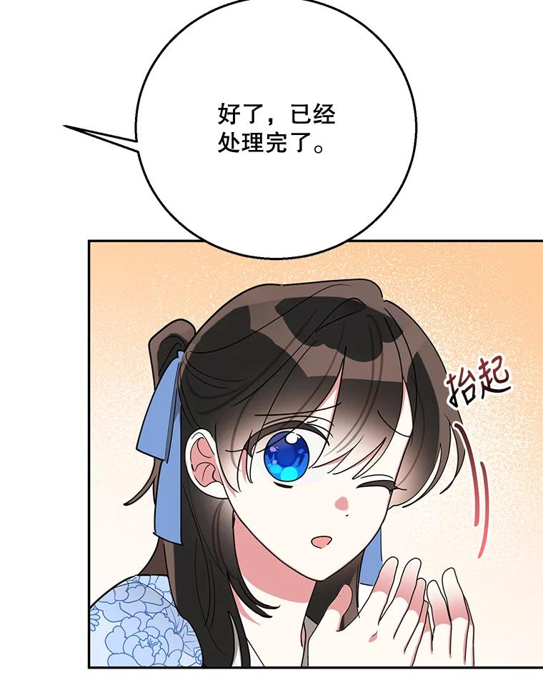 《终极魔头的宝贝女儿》67.大战千年蜈蚣 第46页