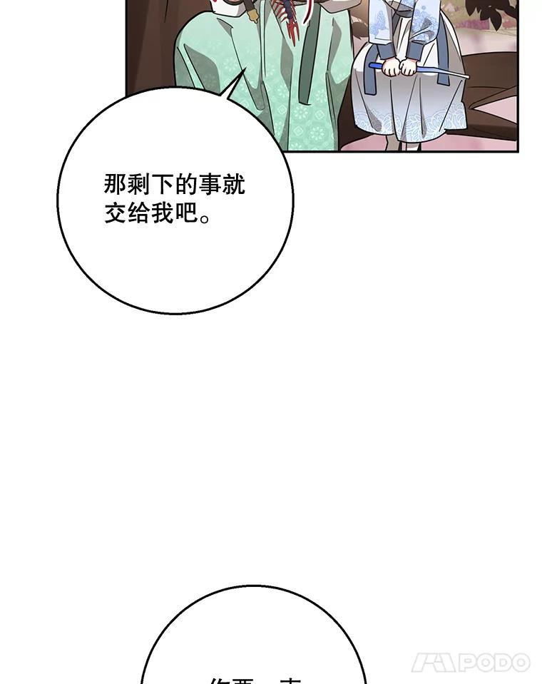 《终极魔头的宝贝女儿》67.大战千年蜈蚣 第39页