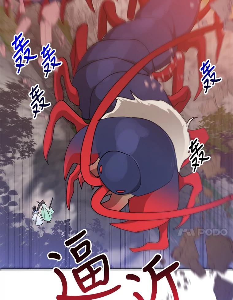 《终极魔头的宝贝女儿》67.大战千年蜈蚣 第68页