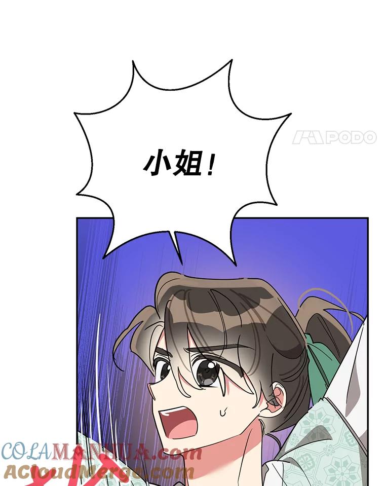 《终极魔头的宝贝女儿》67.大战千年蜈蚣 第21页